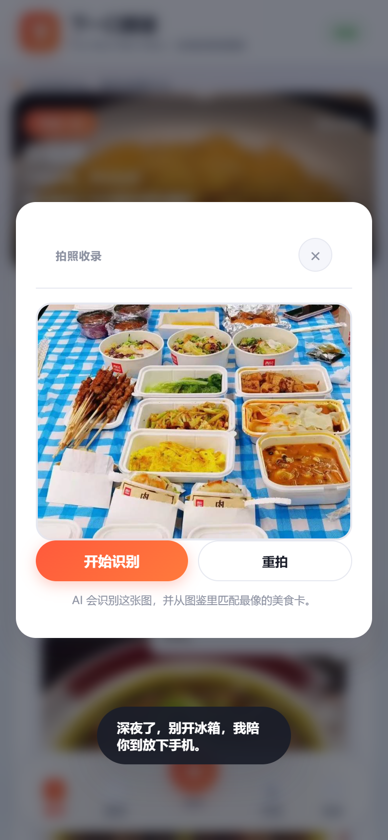 AI 拍照识别