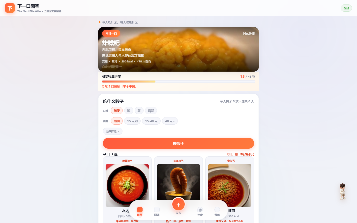 下一口图鉴桌面端