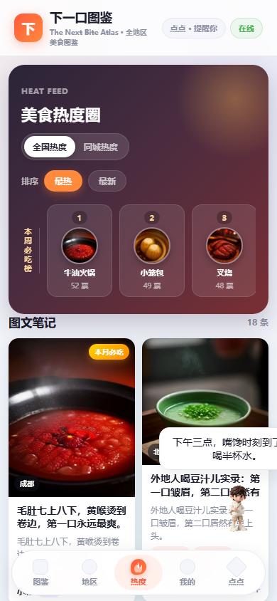 热点榜单