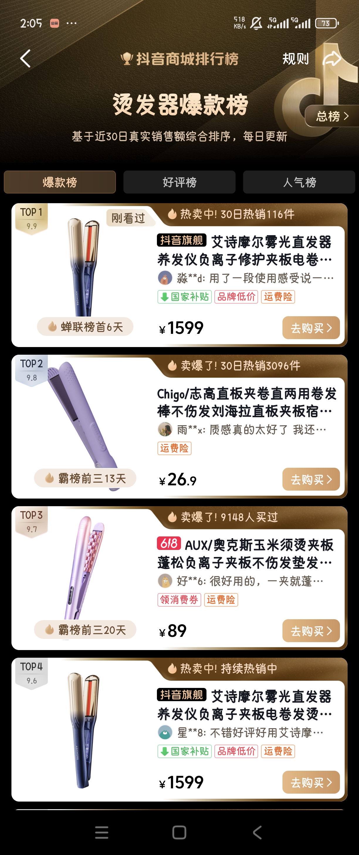 艾诗摩尔单品打爆TOP1和TOP3