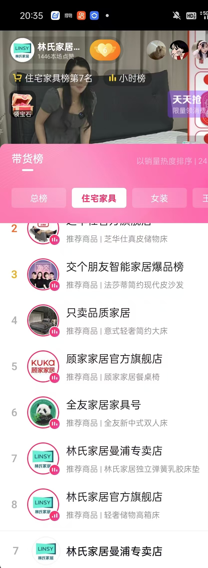 住宅家具榜第7