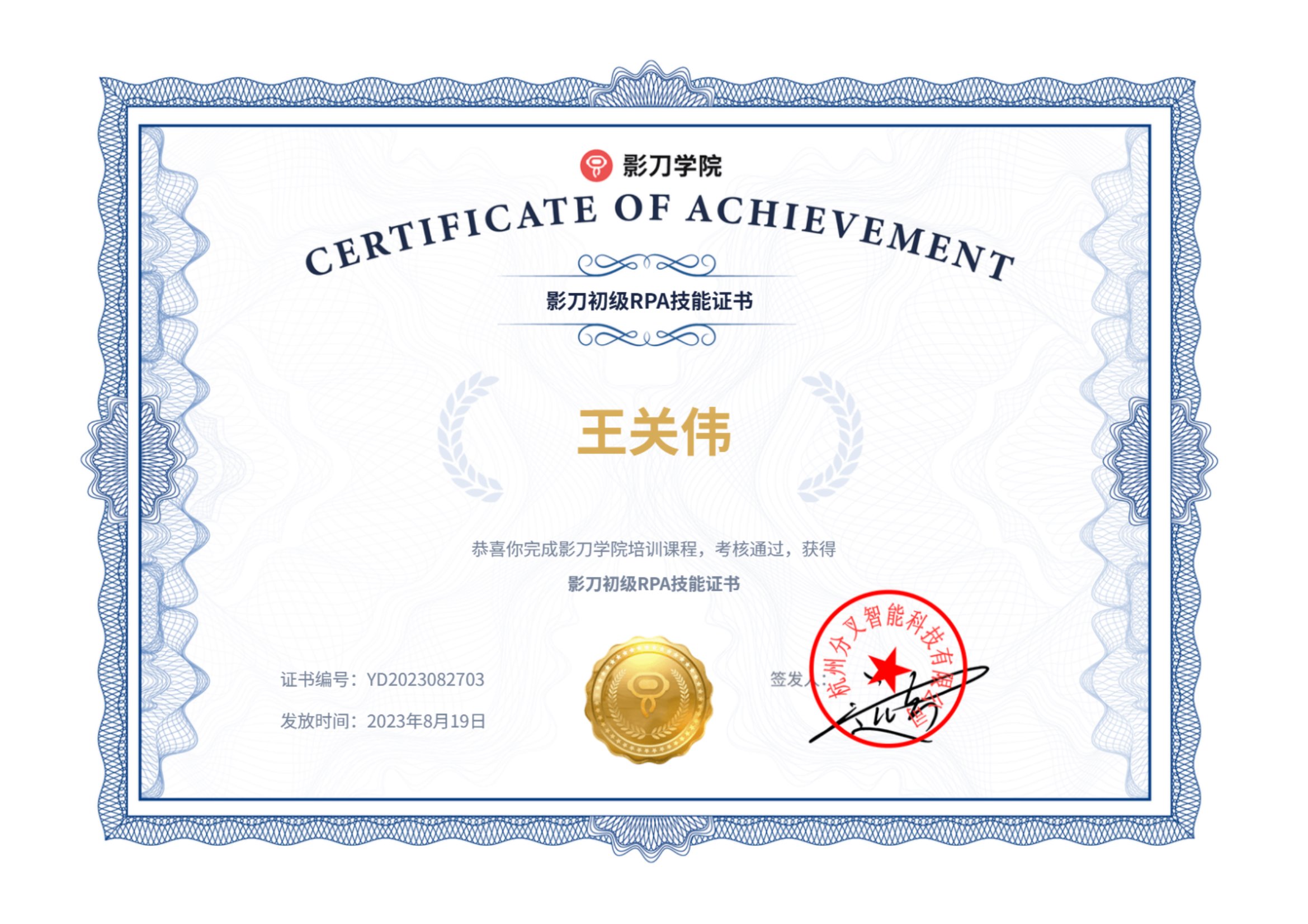 影刀初级 RPA 技能证书
