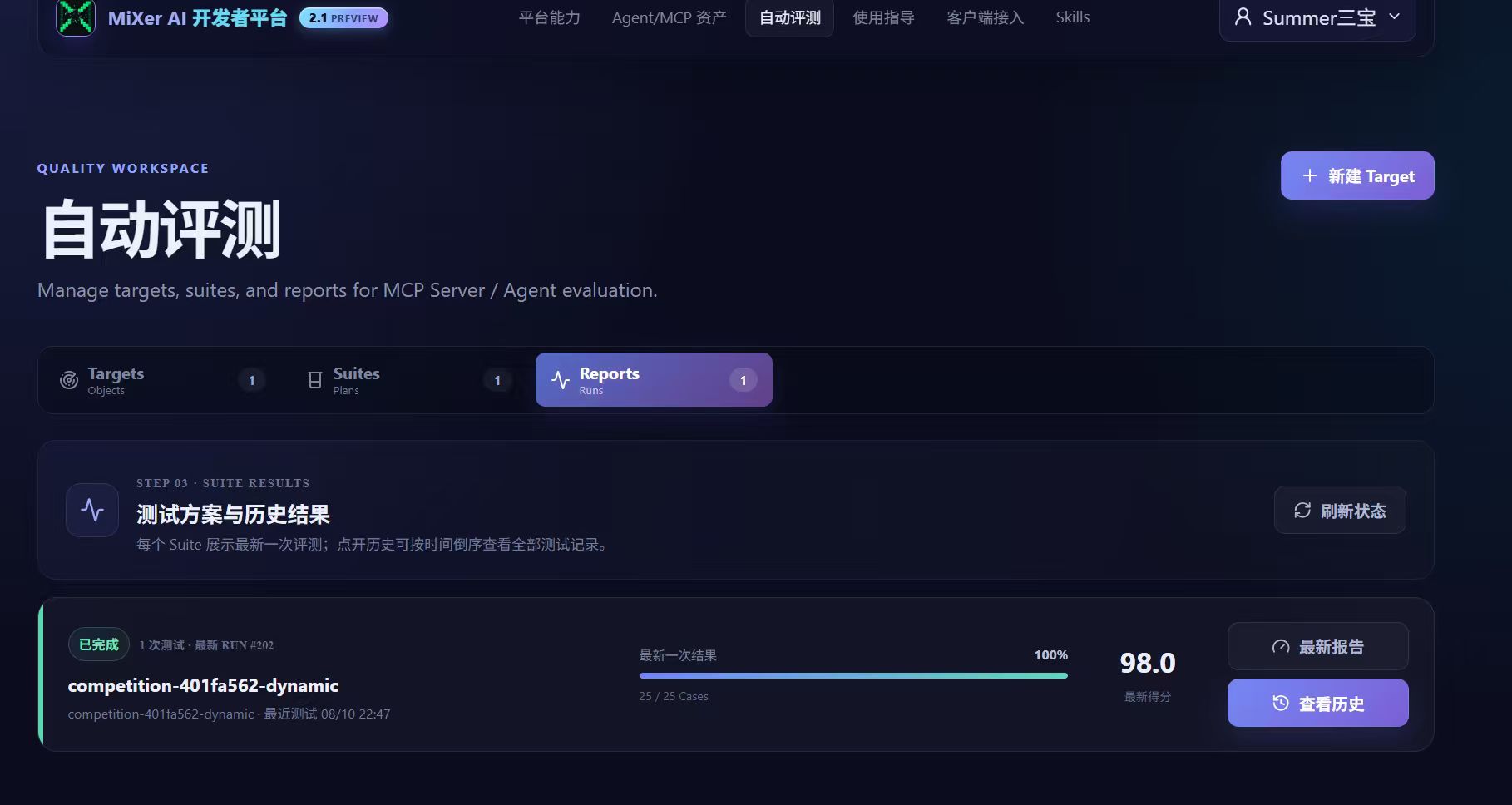 下一口图鉴自动评测得分 98.0 · 25/25 Cases