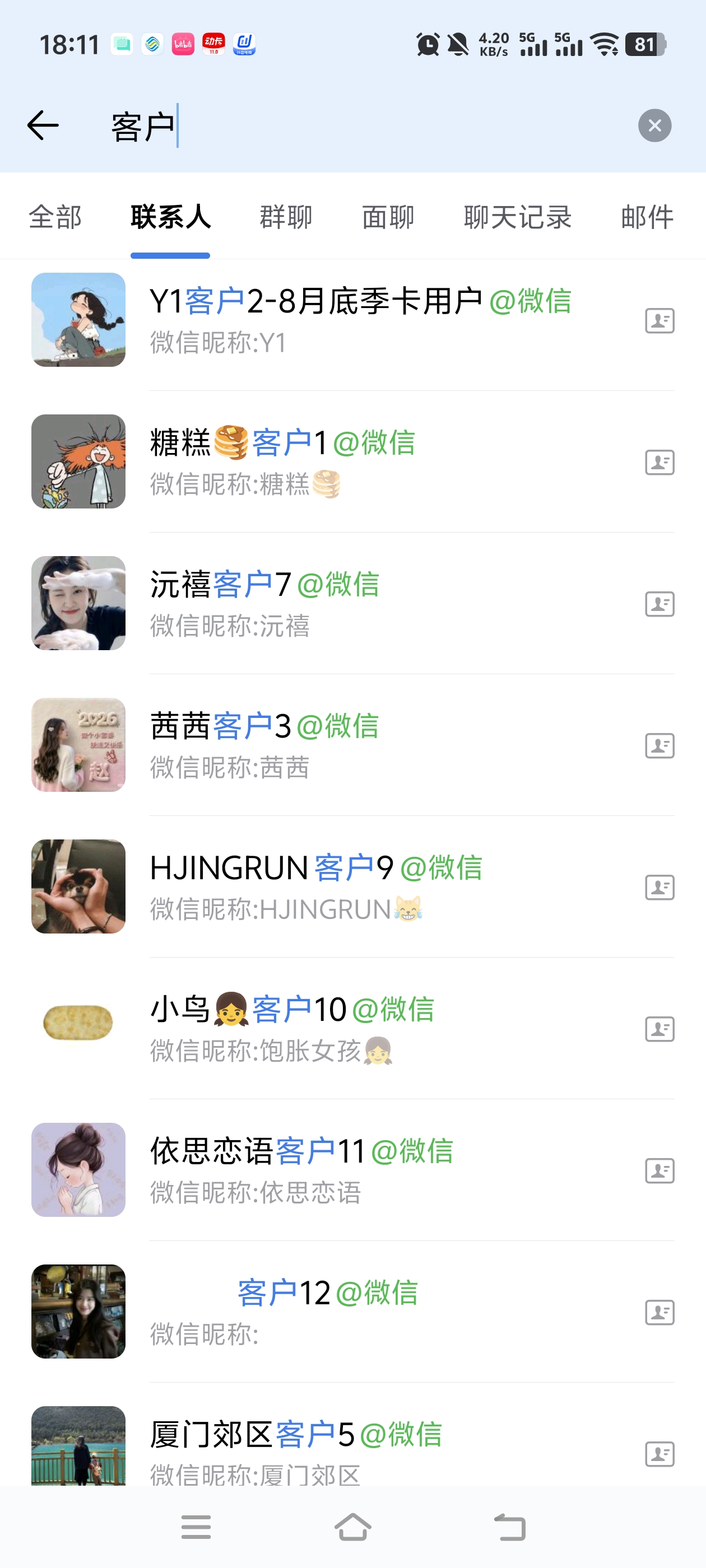 下一口已积累的私域客户群