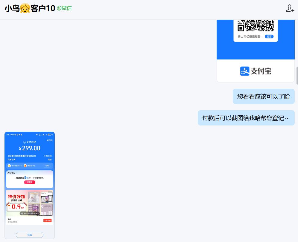 下一口新增付款截图